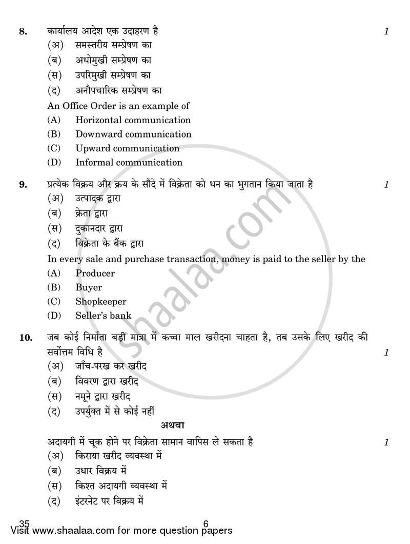 Elements of Business 2018-2019 Class 10 - CBSE (Central Board of Secondary Education) question paper with PDF download