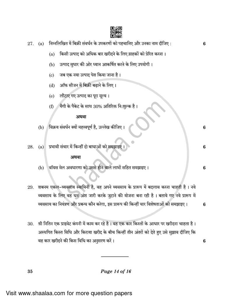 Elements of Business 2022-2023 Class 10 - CBSE (Central Board of Secondary Education) question paper with PDF download
