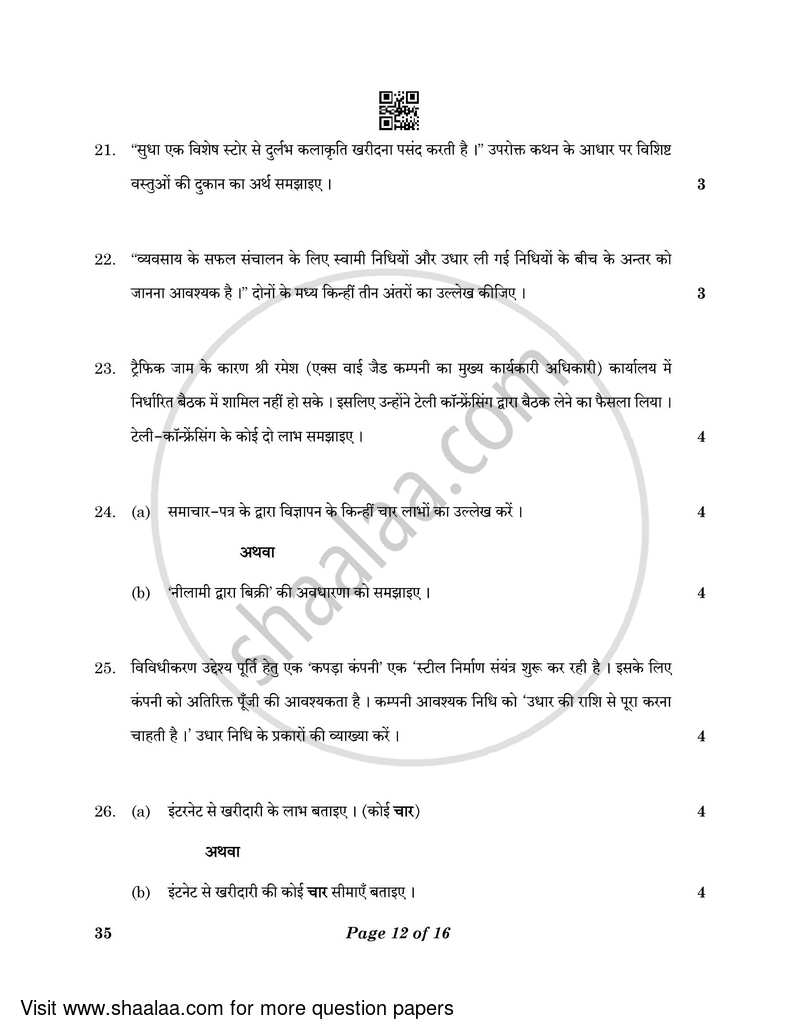 Elements of Business 2022-2023 Class 10 - CBSE (Central Board of Secondary Education) question paper with PDF download