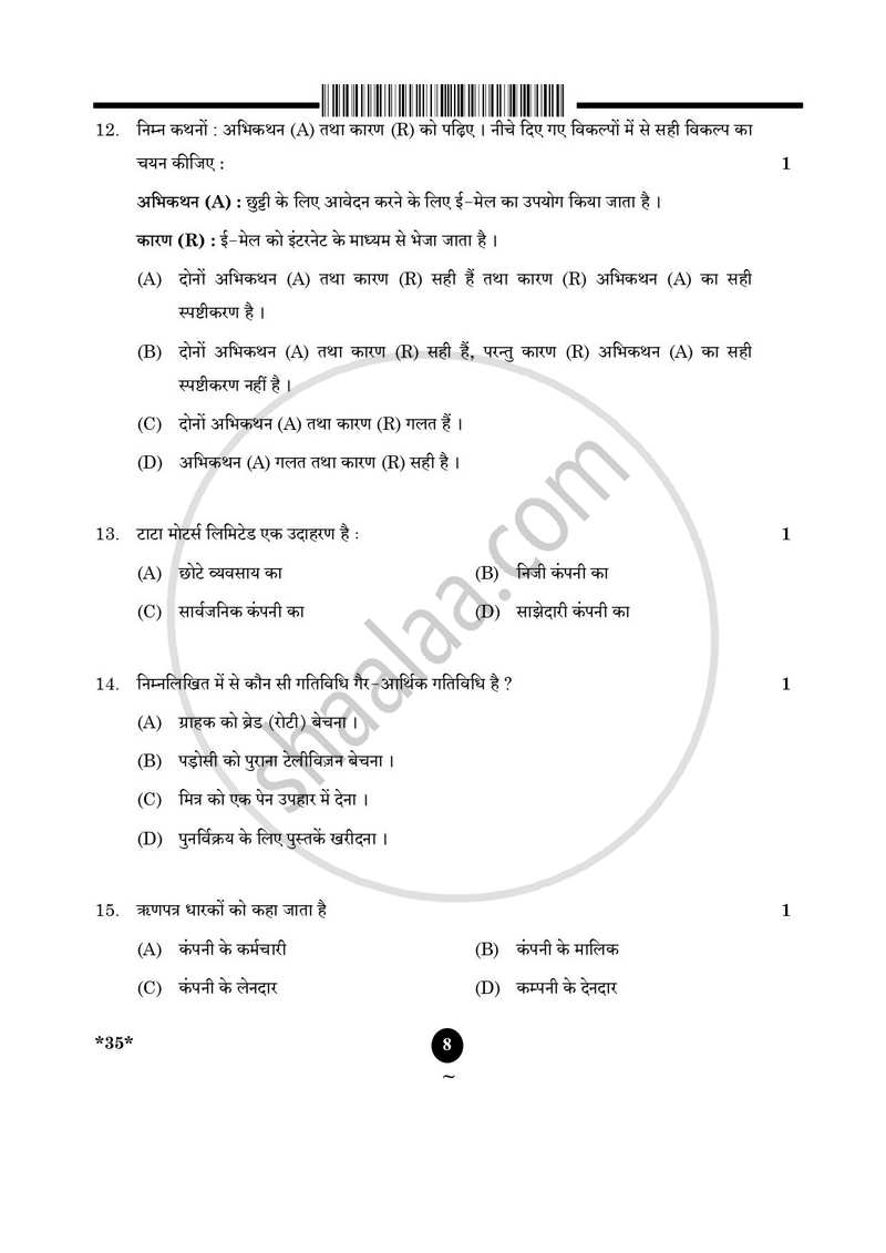 Elements of Business 2024-2025 Class 10 - CBSE (Central Board of Secondary Education) question paper with PDF download