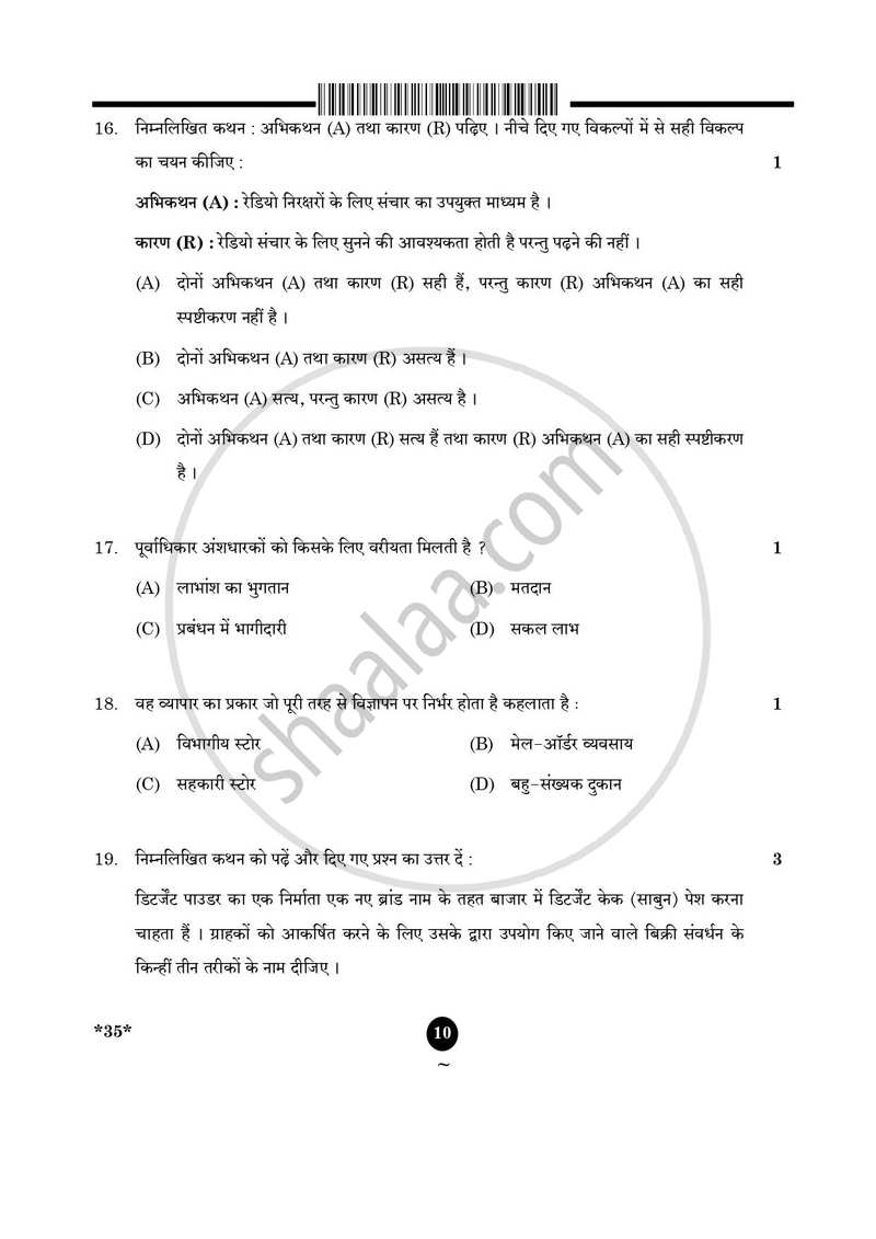 Elements of Business 2024-2025 Class 10 - CBSE (Central Board of Secondary Education) question paper with PDF download