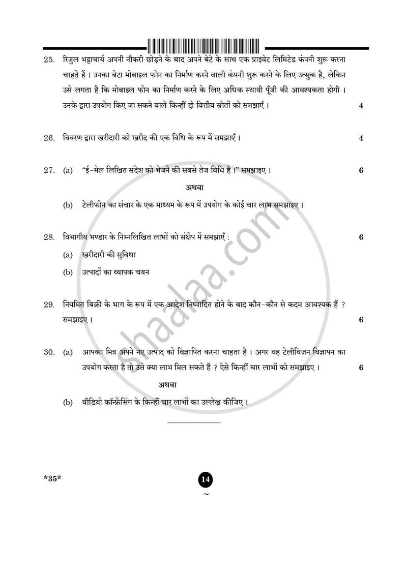 Elements of Business 2024-2025 Class 10 - CBSE (Central Board of Secondary Education) question paper with PDF download