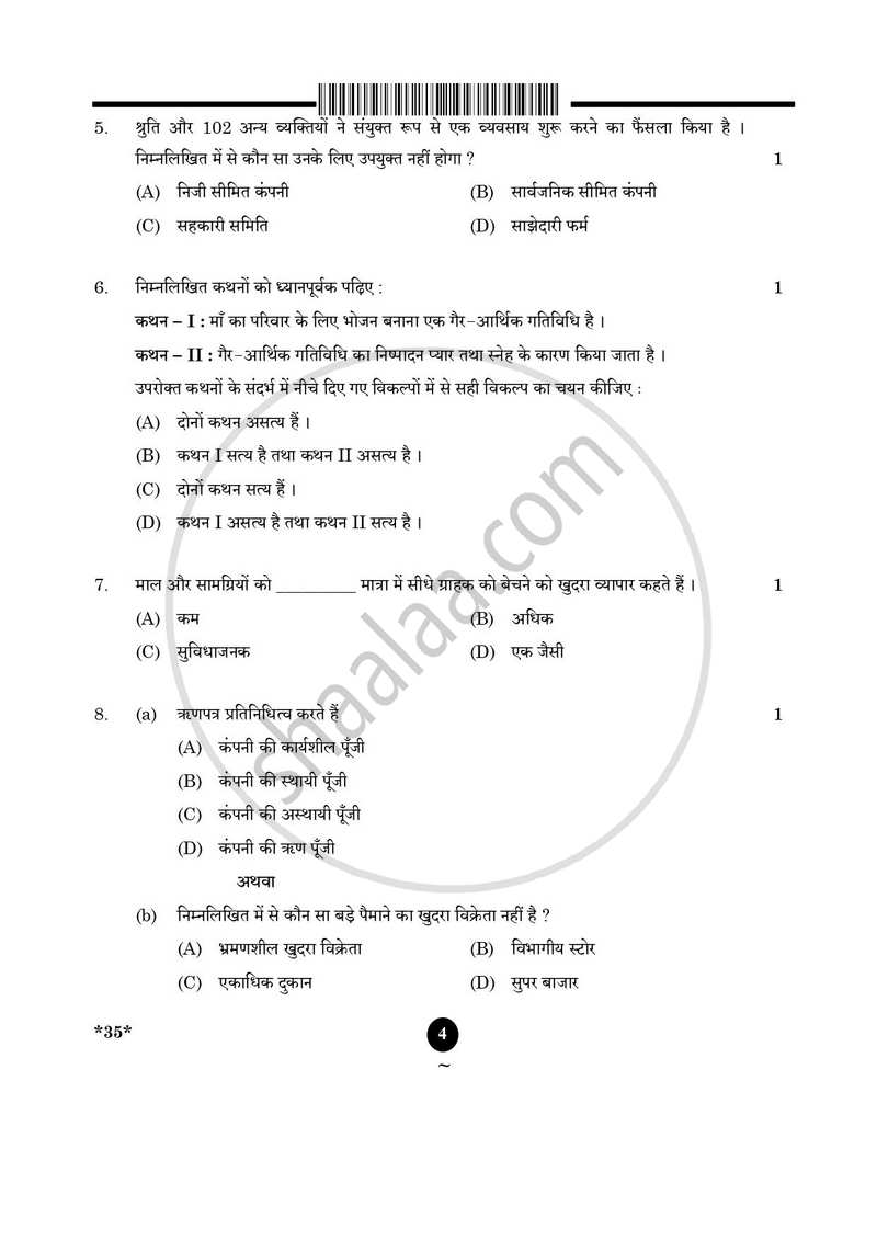 Elements of Business 2024-2025 Class 10 - CBSE (Central Board of Secondary Education) question paper with PDF download