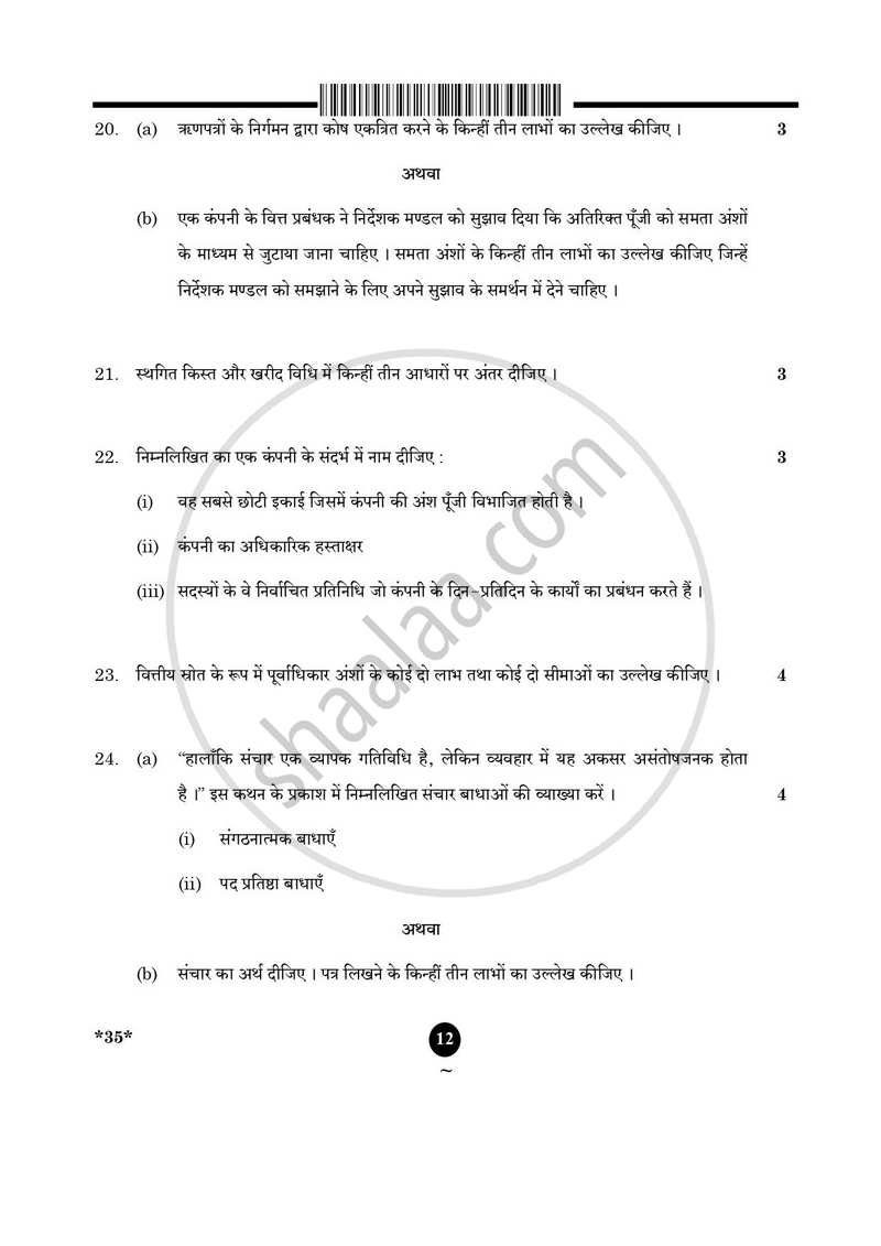 Elements of Business 2024-2025 Class 10 - CBSE (Central Board of Secondary Education) question paper with PDF download