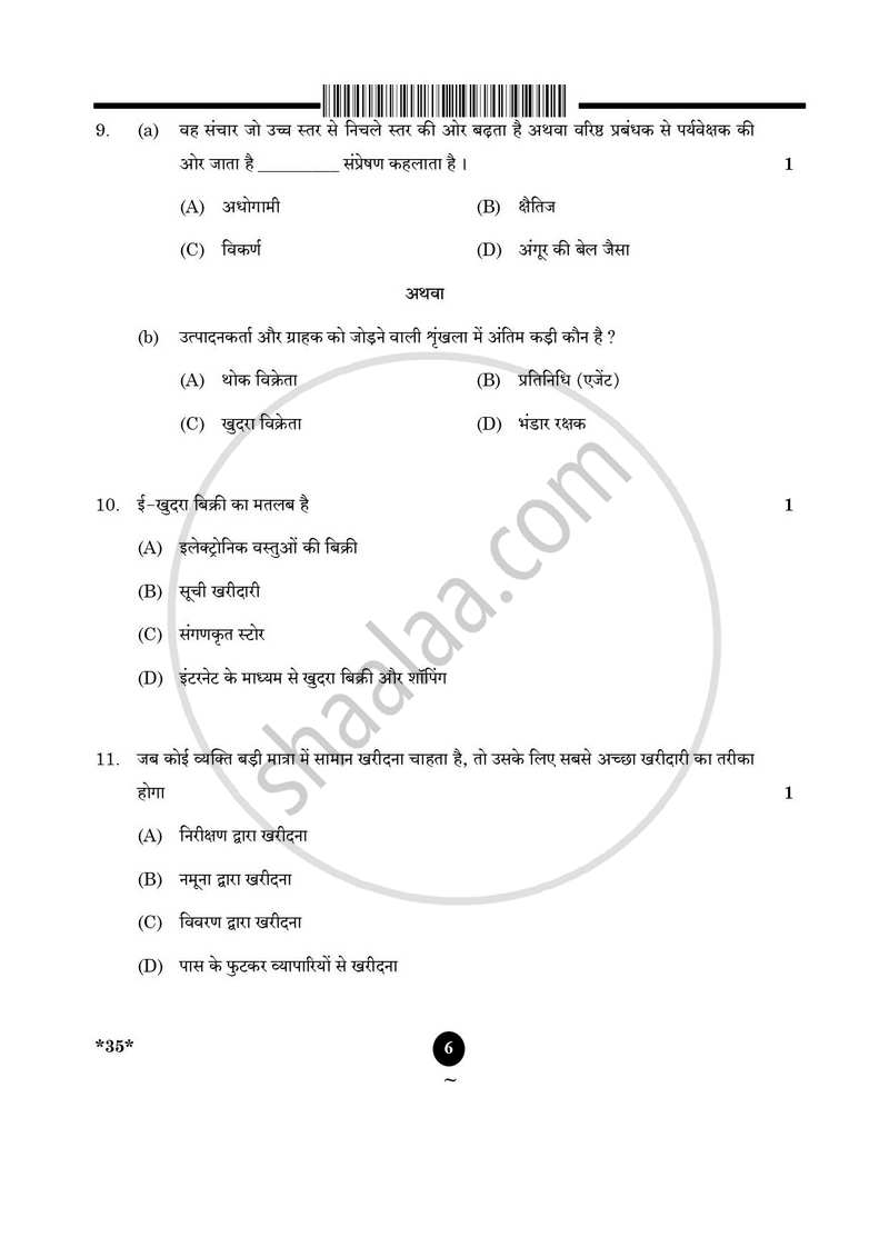 Elements of Business 2024-2025 Class 10 - CBSE (Central Board of Secondary Education) question paper with PDF download
