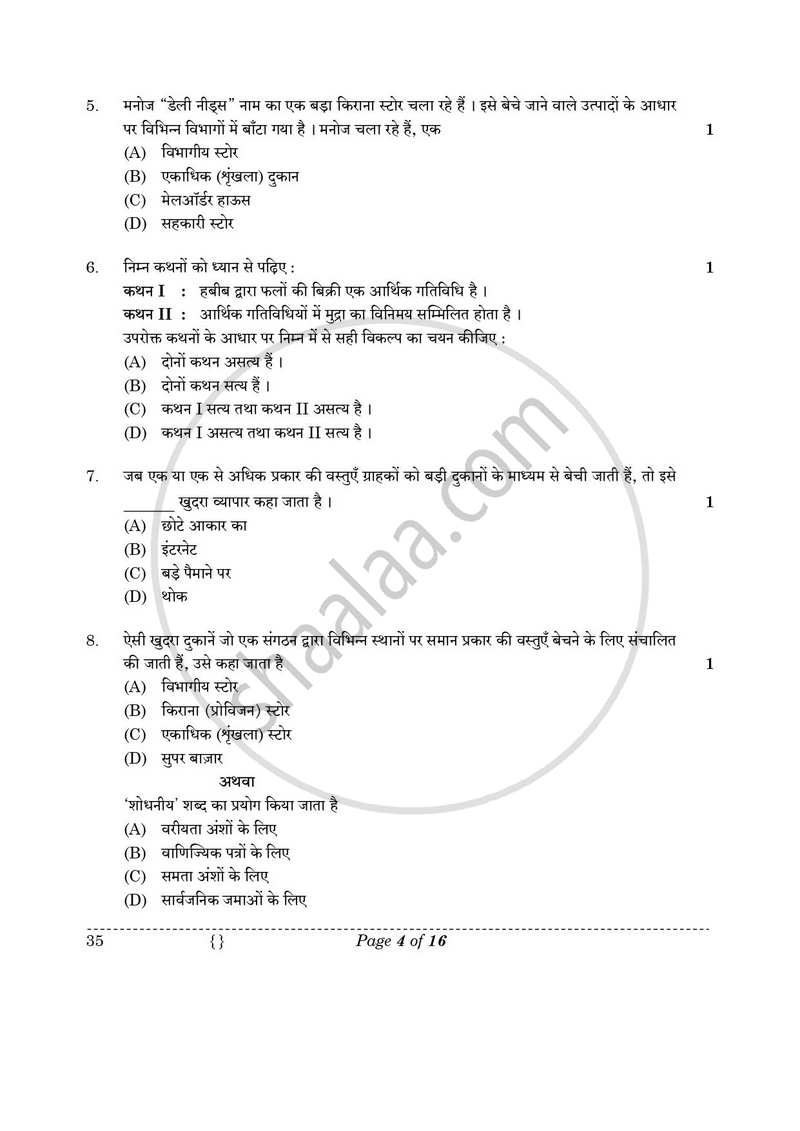 Elements of Business 2025-2026 Class 10 - CBSE (Central Board of Secondary Education) question paper with PDF download