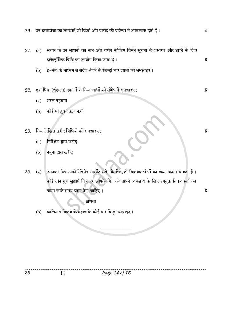 Elements of Business 2025-2026 Class 10 - CBSE (Central Board of Secondary Education) question paper with PDF download
