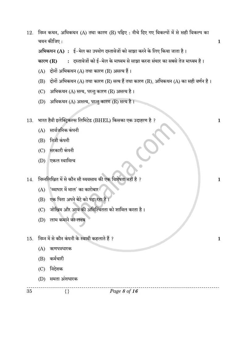 Elements of Business 2025-2026 Class 10 - CBSE (Central Board of Secondary Education) question paper with PDF download