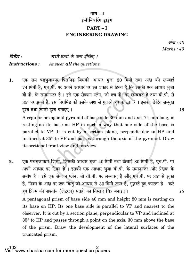 Engineering Science 2016-2017 Class 12 - CBSE (Central Board of Secondary Education) question paper with PDF download