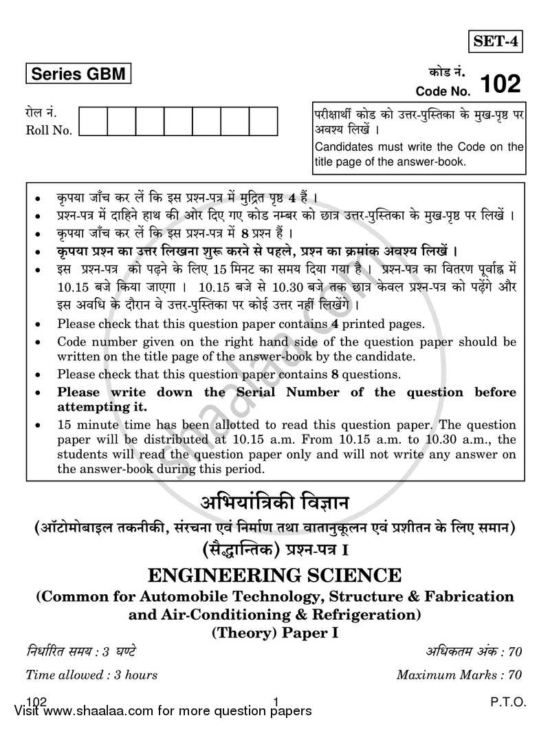 Engineering Science 2016-2017 Class 12 - CBSE (Central Board of Secondary Education) question paper with PDF download