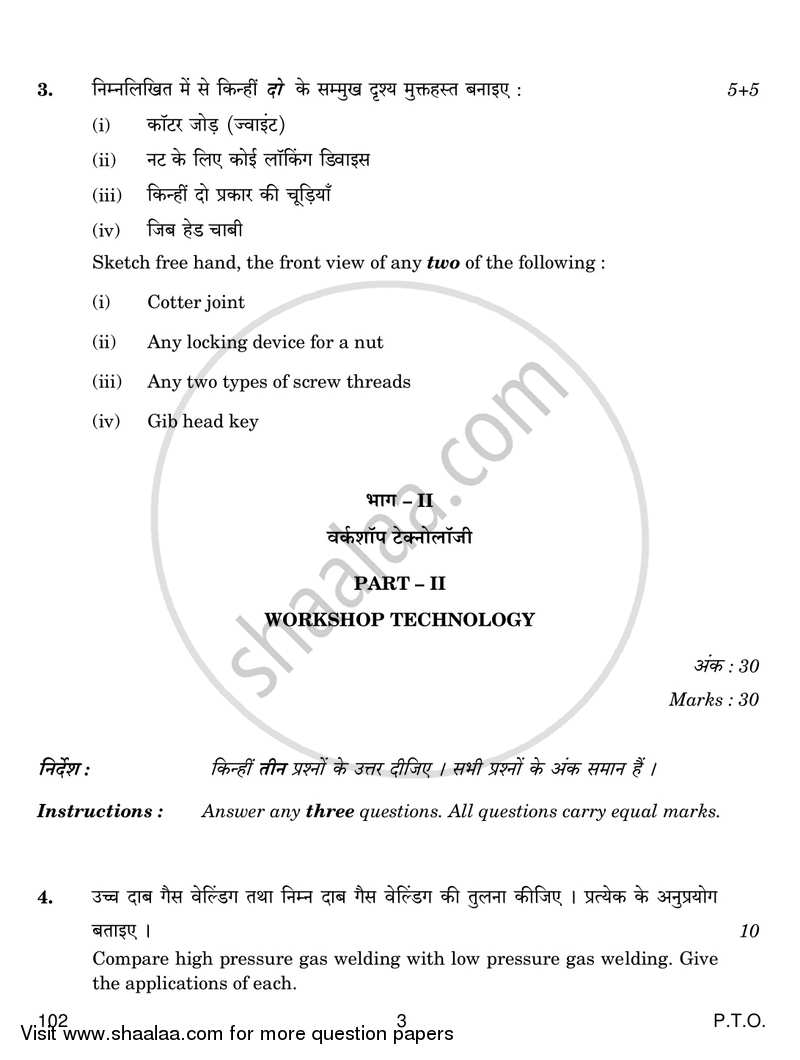 Engineering Science 2016-2017 Class 12 - CBSE (Central Board of Secondary Education) question paper with PDF download