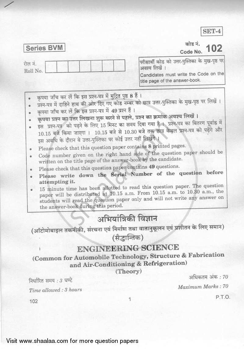 Engineering Science 2018-2019 Class 12 - CBSE (Central Board of Secondary Education) question paper with PDF download