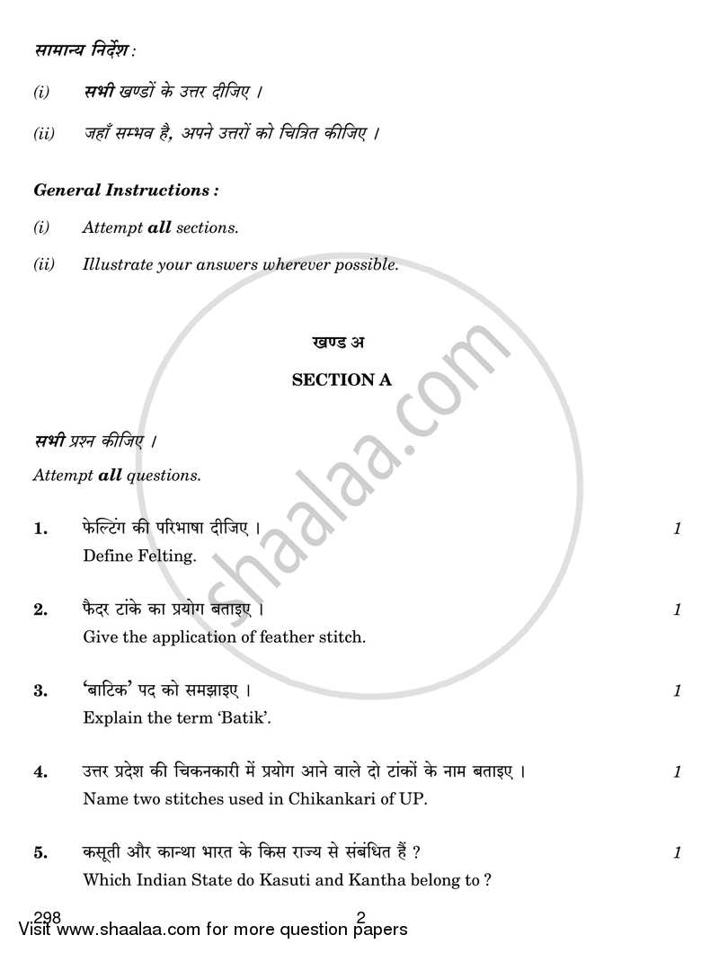Fabric Study 2017-2018 Class 12 - CBSE (Central Board of Secondary Education) question paper with PDF download