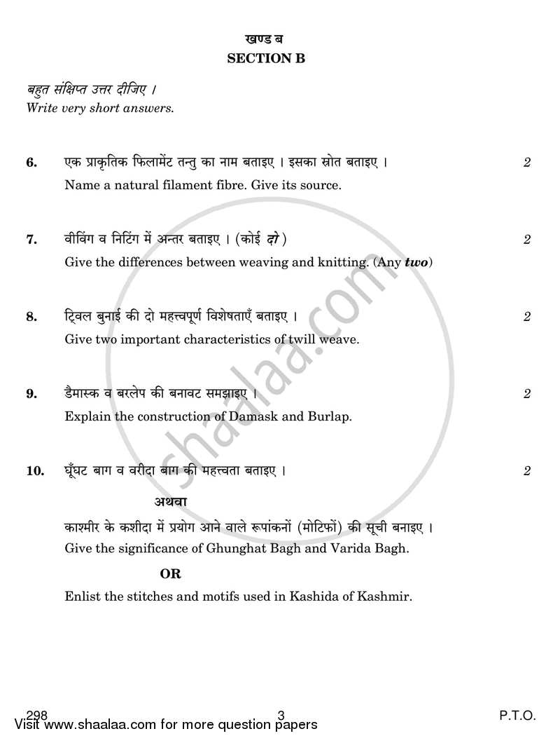 Fabric Study 2017-2018 Class 12 - CBSE (Central Board of Secondary Education) question paper with PDF download