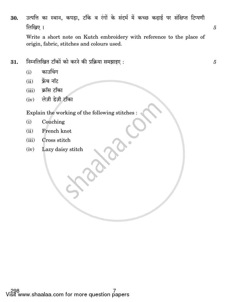 Fabric Study 2018-2019 Class 12 - CBSE (Central Board of Secondary Education) question paper with PDF download