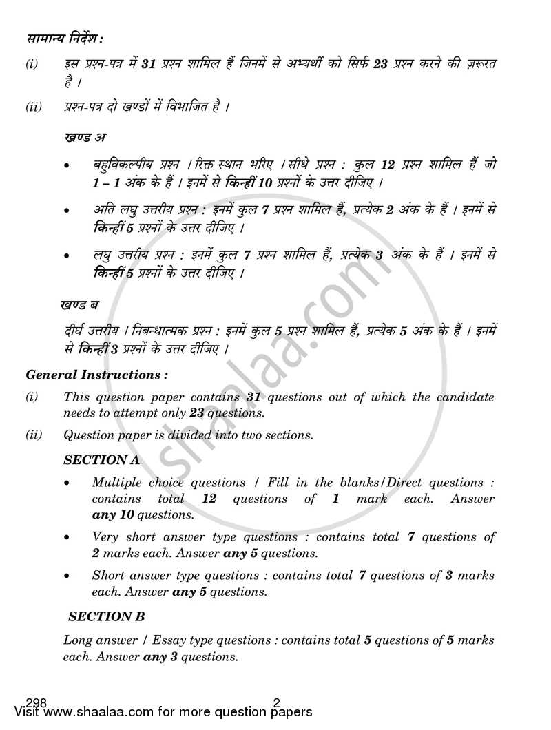 Fabric Study 2018-2019 Class 12 - CBSE (Central Board of Secondary Education) question paper with PDF download