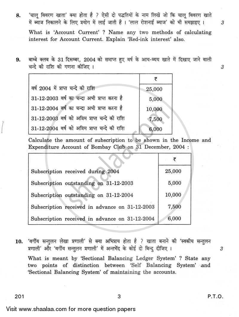 Financial Accounting 2011-2012 Class 12 - CBSE (Central Board of Secondary Education) question paper with PDF download