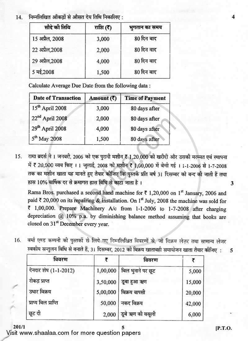 Financial Accounting 2012-2013 Class 12 - CBSE (Central Board of Secondary Education) question paper with PDF download