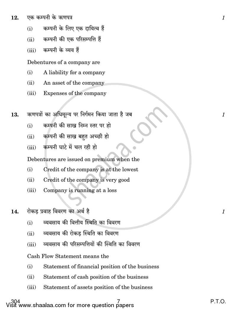 Financial Accounting 2016-2017 Class 12 - CBSE (Central Board of Secondary Education) question paper with PDF download