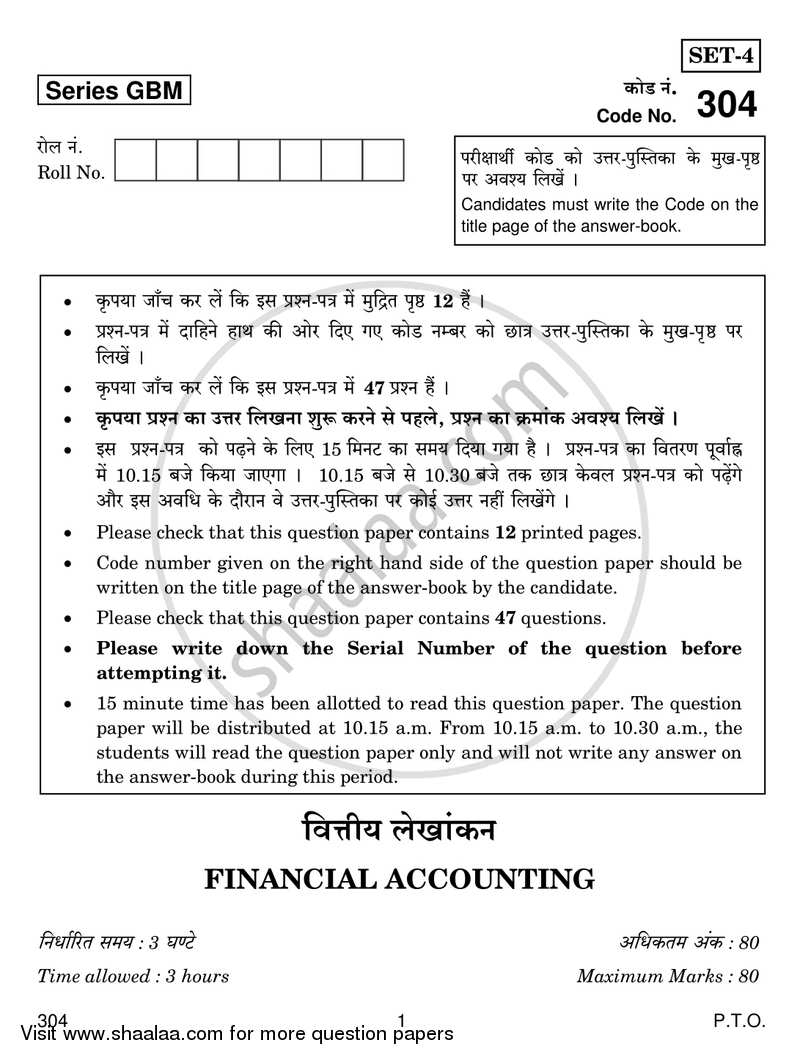 Financial Accounting 2016-2017 Class 12 - CBSE (Central Board of Secondary Education) question paper with PDF download