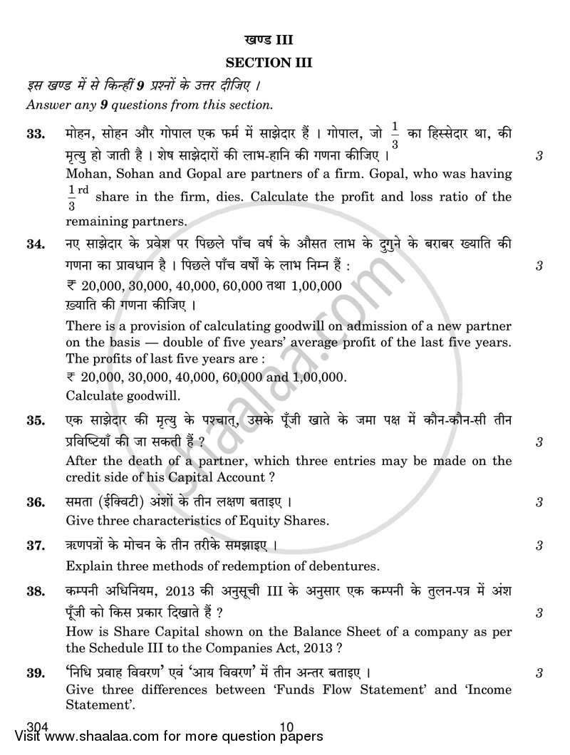 Financial Accounting 2016-2017 Class 12 - CBSE (Central Board of Secondary Education) question paper with PDF download