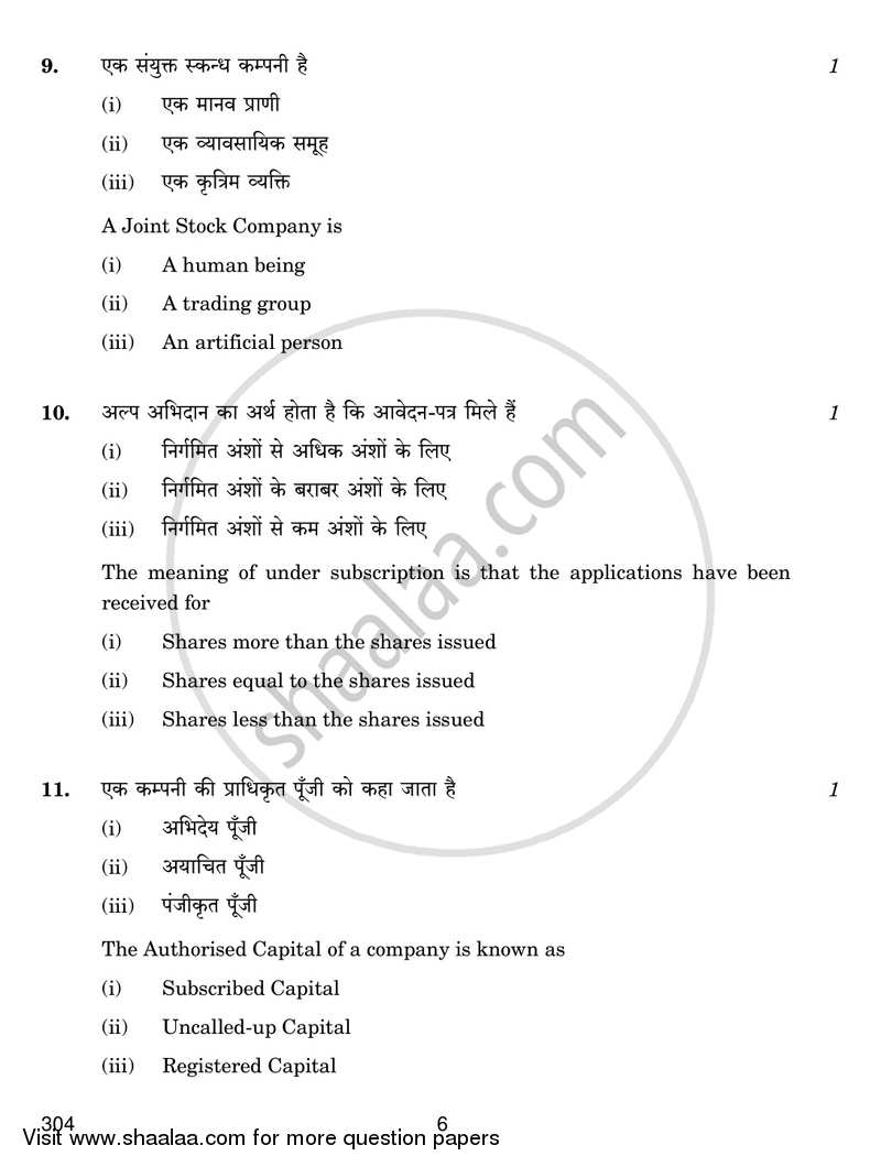 Financial Accounting 2016-2017 Class 12 - CBSE (Central Board of Secondary Education) question paper with PDF download