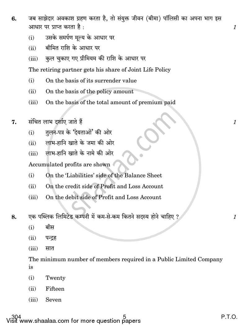 Financial Accounting 2016-2017 Class 12 - CBSE (Central Board of Secondary Education) question paper with PDF download