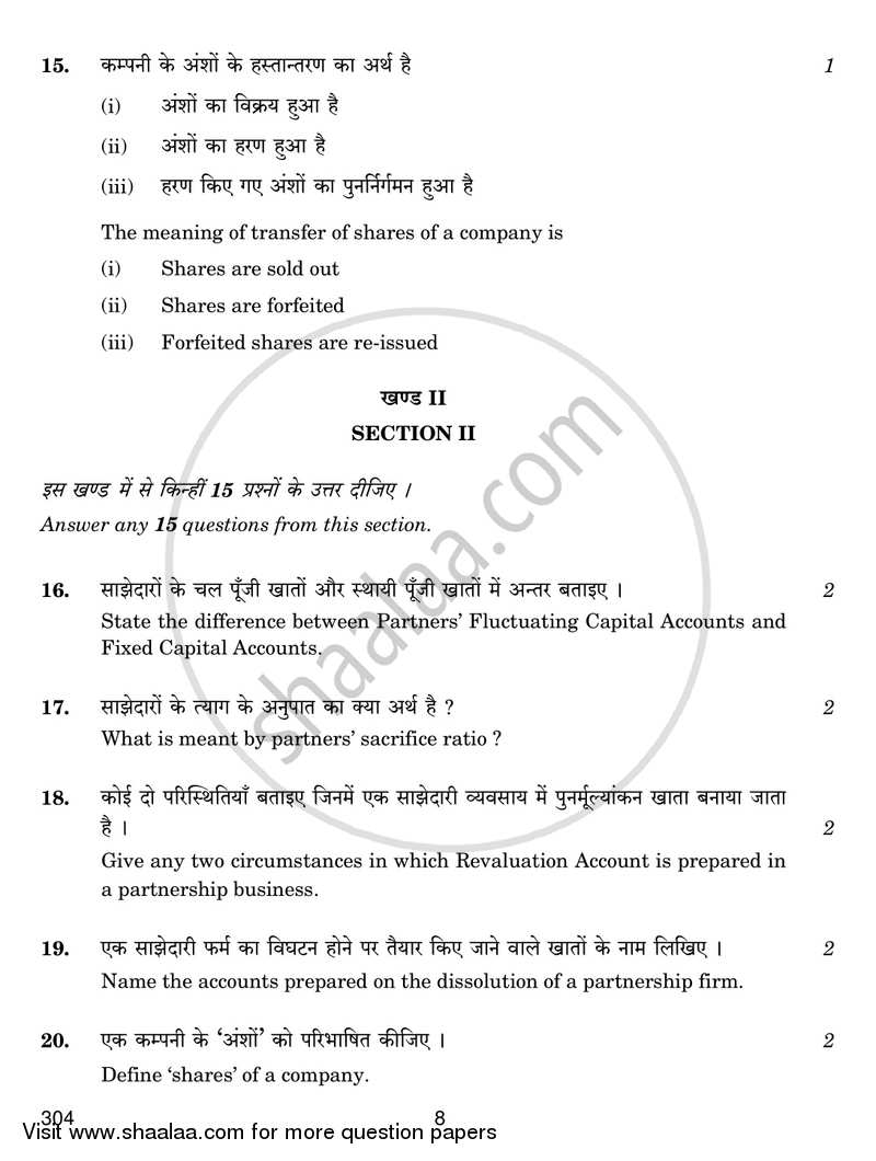 Financial Accounting 2016-2017 Class 12 - CBSE (Central Board of Secondary Education) question paper with PDF download