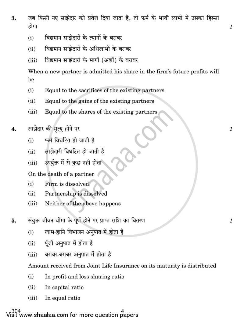 Financial Accounting 2016-2017 Class 12 - CBSE (Central Board of Secondary Education) question paper with PDF download