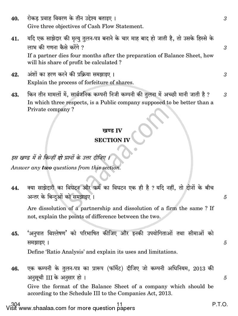 Financial Accounting 2016-2017 Class 12 - CBSE (Central Board of Secondary Education) question paper with PDF download