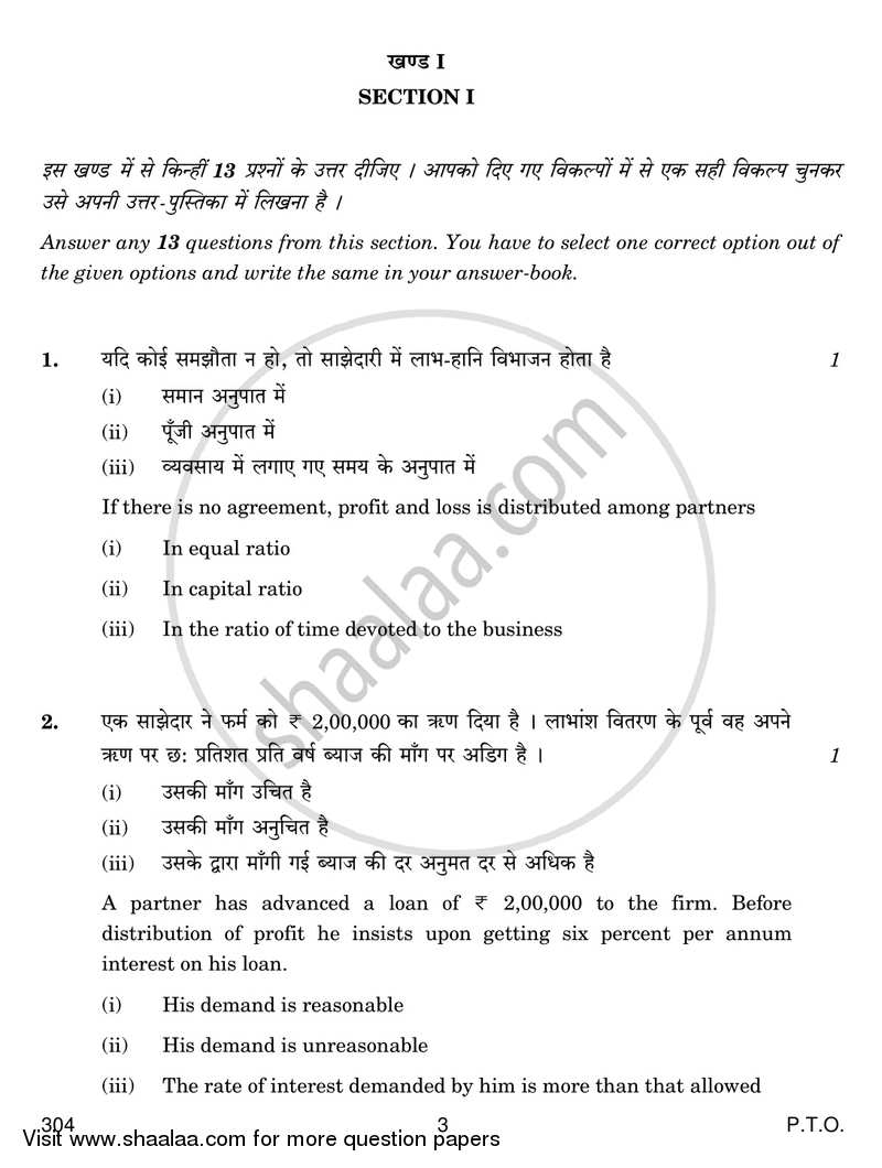 Financial Accounting 2016-2017 Class 12 - CBSE (Central Board of Secondary Education) question paper with PDF download