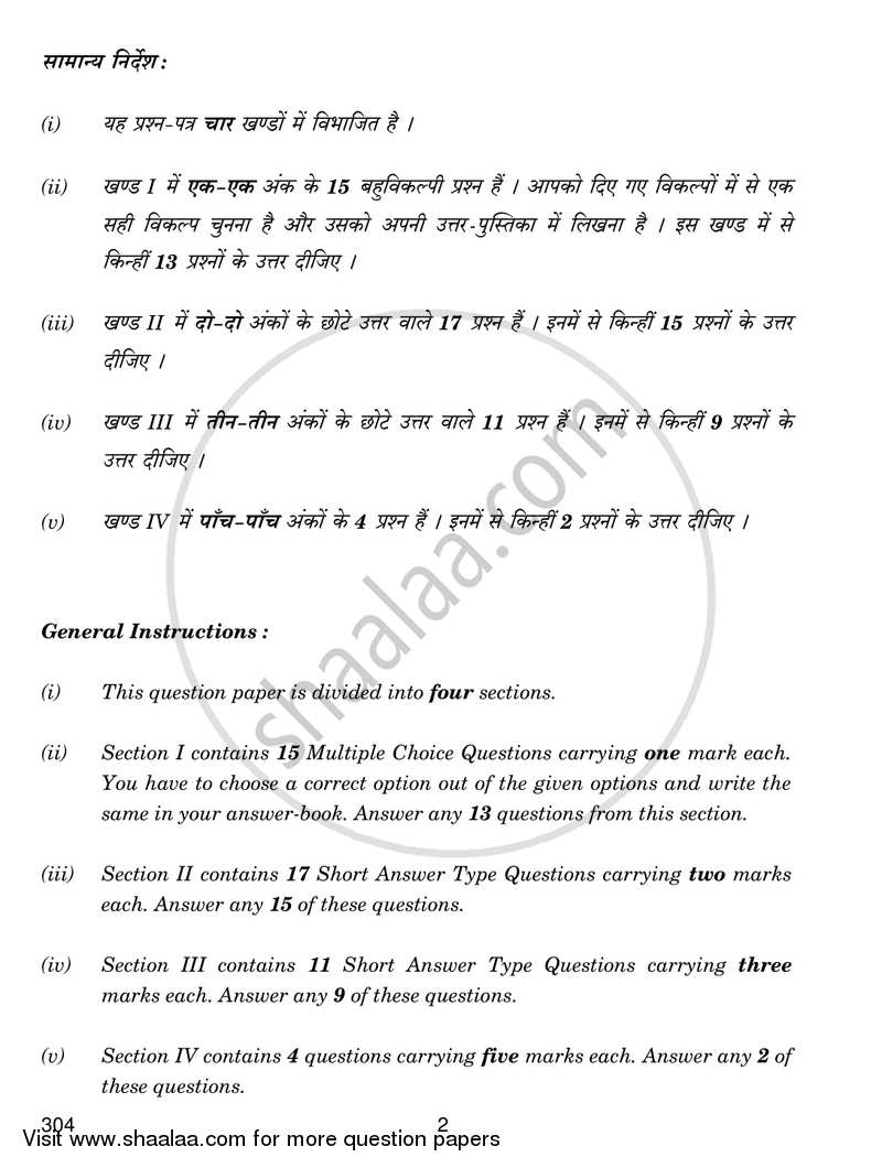 Financial Accounting 2016-2017 Class 12 - CBSE (Central Board of Secondary Education) question paper with PDF download