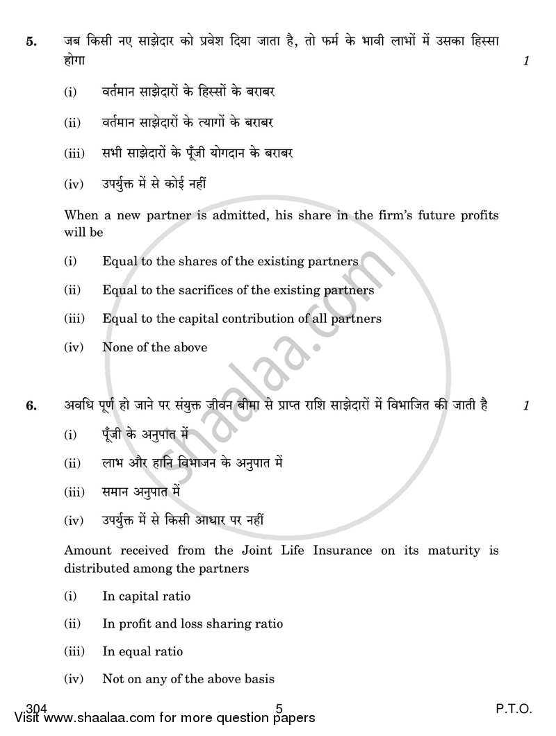 Financial Accounting 2017-2018 Class 12 - CBSE (Central Board of Secondary Education) question paper with PDF download