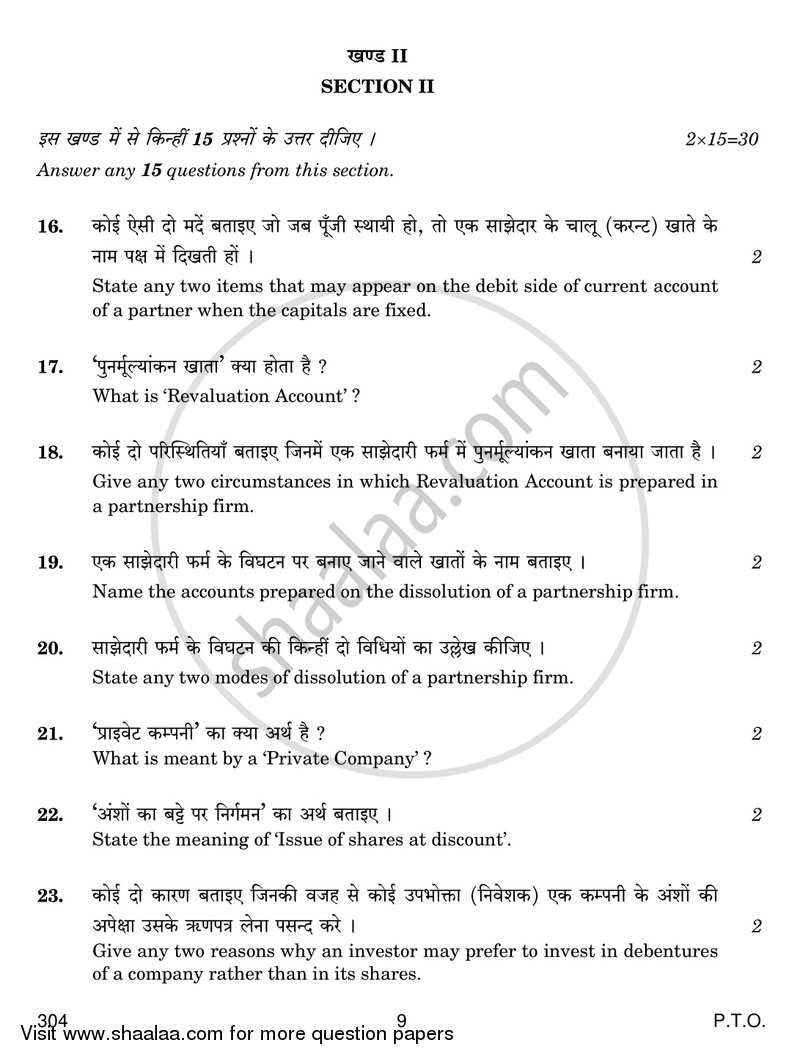 Financial Accounting 2017-2018 Class 12 - CBSE (Central Board of Secondary Education) question paper with PDF download