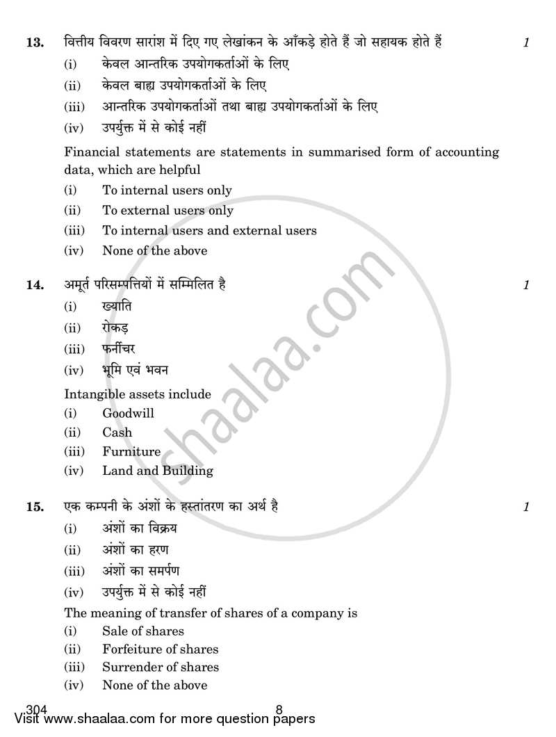 Financial Accounting 2017-2018 Class 12 - CBSE (Central Board of Secondary Education) question paper with PDF download