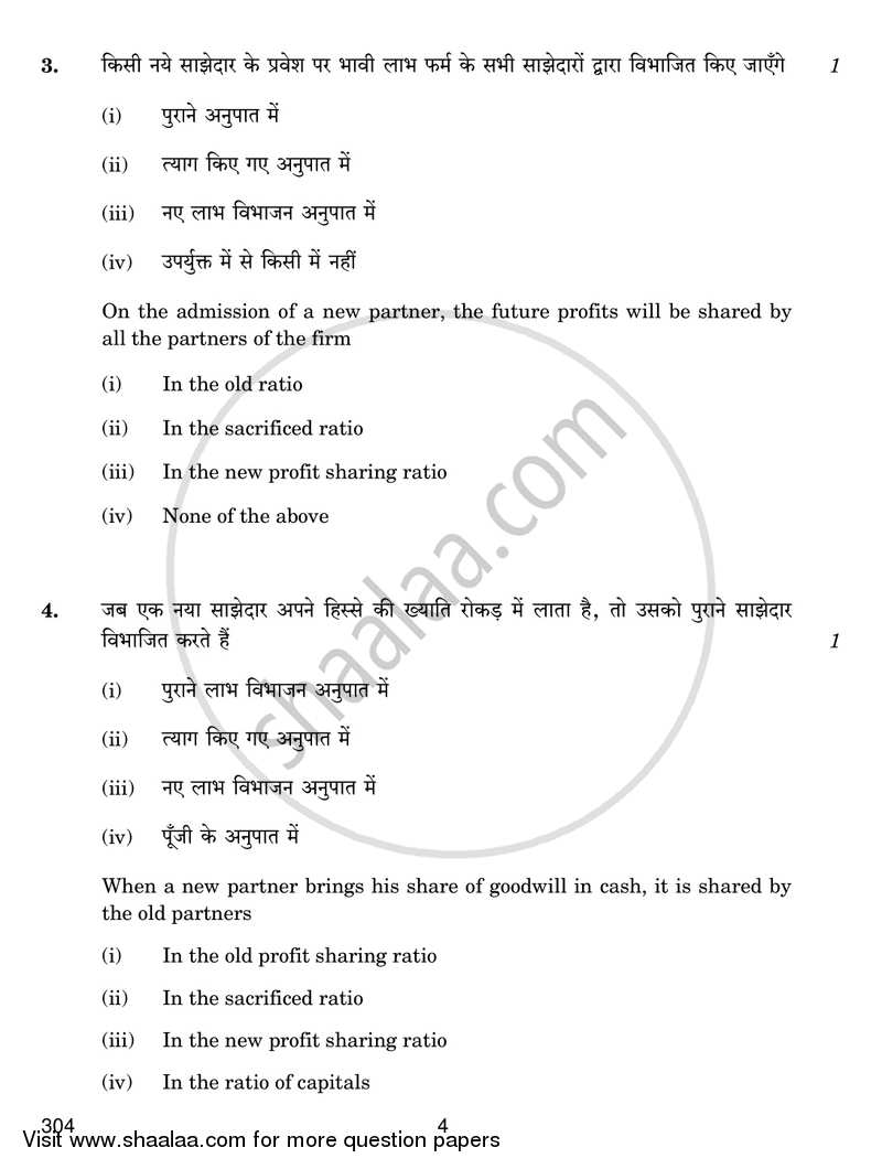 Financial Accounting 2017-2018 Class 12 - CBSE (Central Board of Secondary Education) question paper with PDF download