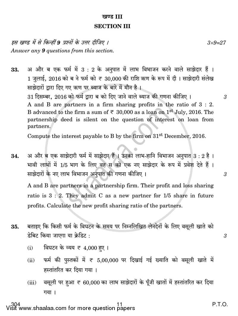 Financial Accounting 2017-2018 Class 12 - CBSE (Central Board of Secondary Education) question paper with PDF download