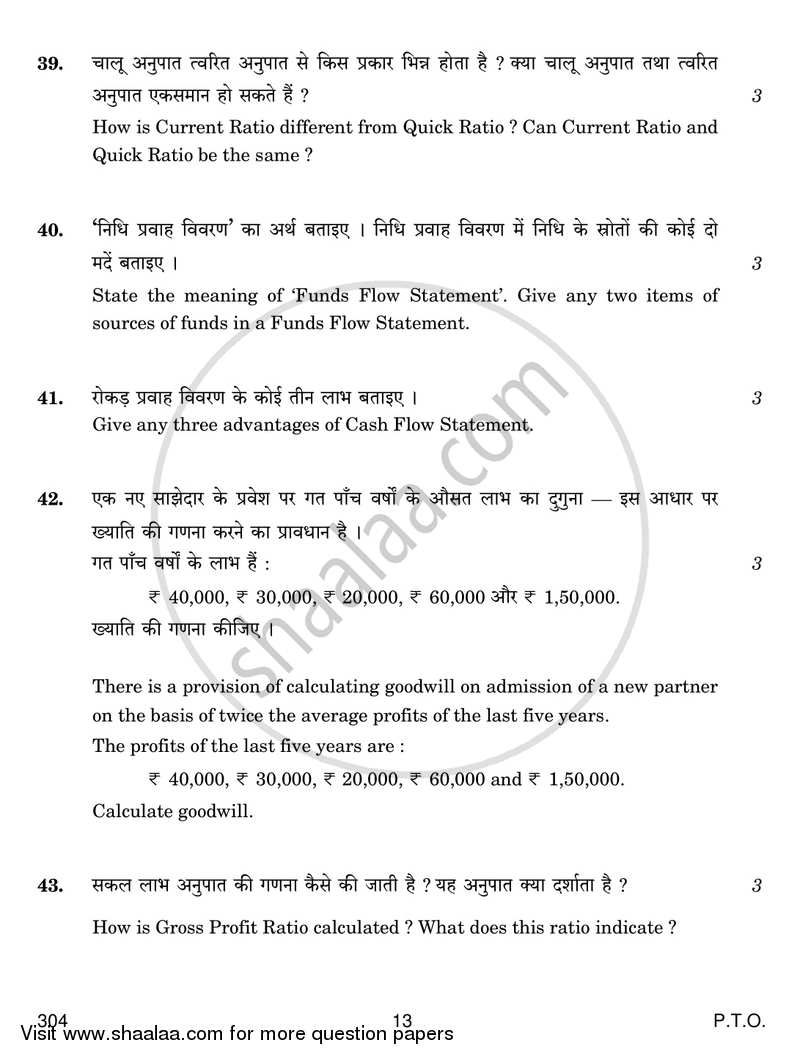 Financial Accounting 2017-2018 Class 12 - CBSE (Central Board of Secondary Education) question paper with PDF download