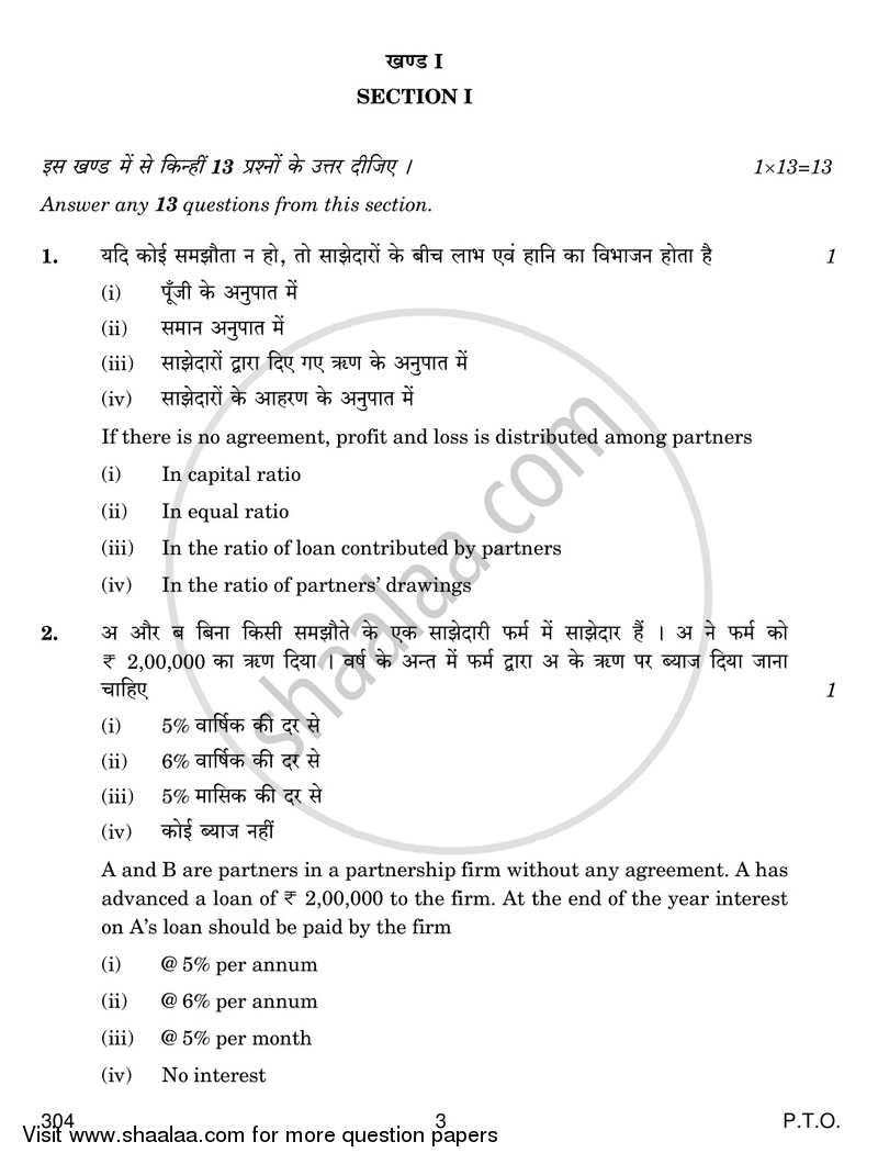 Financial Accounting 2017-2018 Class 12 - CBSE (Central Board of Secondary Education) question paper with PDF download