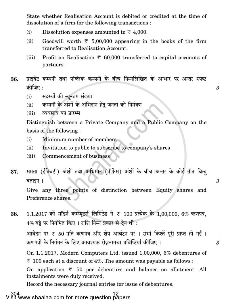 Financial Accounting 2017-2018 Class 12 - CBSE (Central Board of Secondary Education) question paper with PDF download