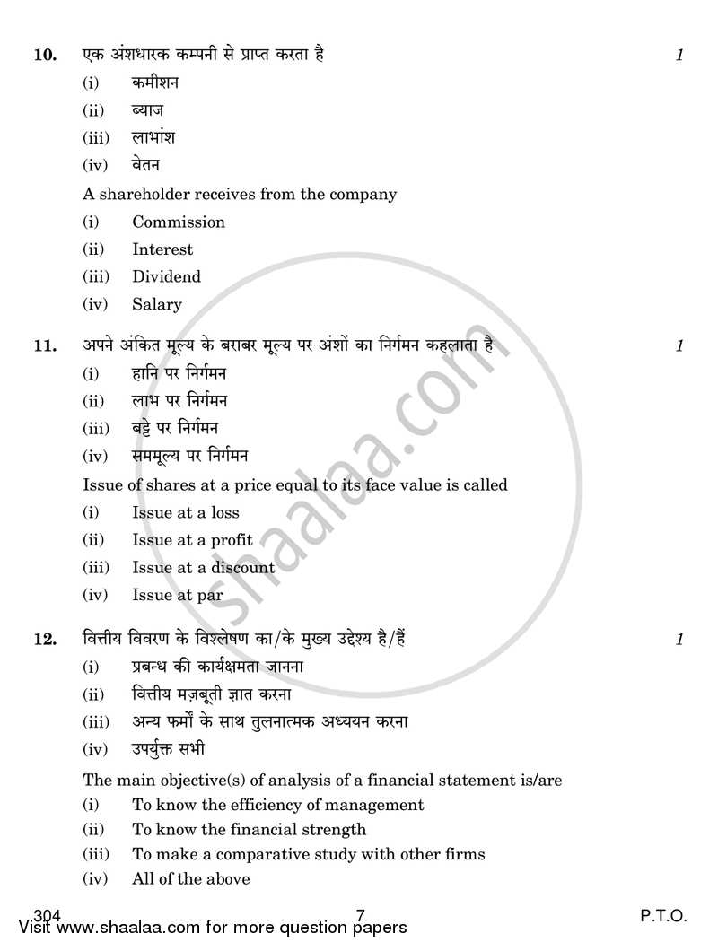 Financial Accounting 2017-2018 Class 12 - CBSE (Central Board of Secondary Education) question paper with PDF download