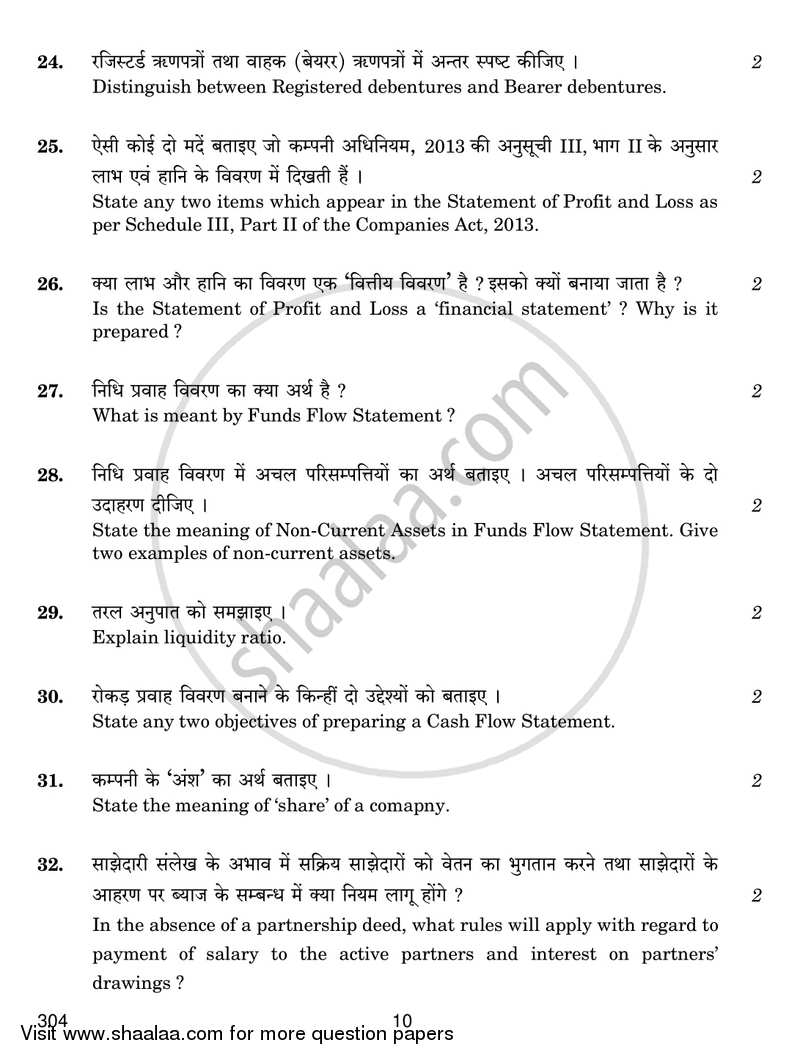 Financial Accounting 2017-2018 Class 12 - CBSE (Central Board of Secondary Education) question paper with PDF download