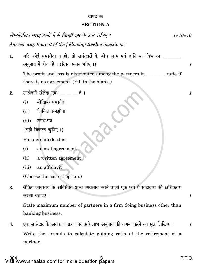 Financial Accounting 2018-2019 Class 12 - CBSE (Central Board of Secondary Education) question paper with PDF download