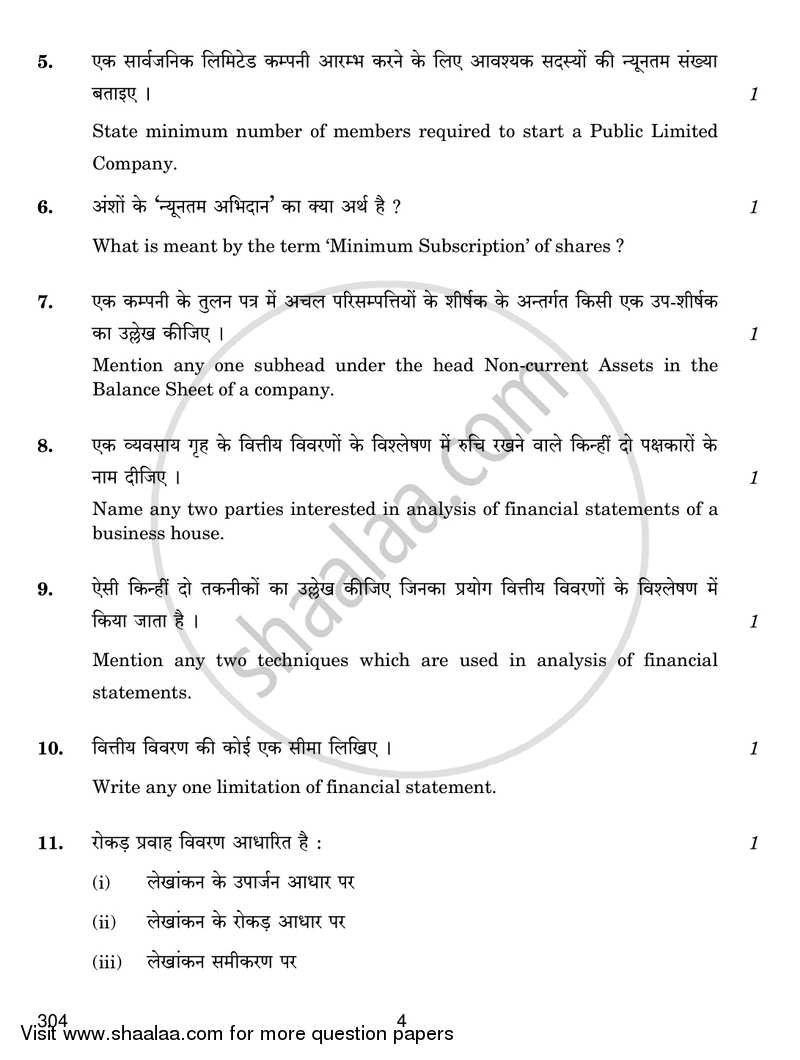 Financial Accounting 2018-2019 Class 12 - CBSE (Central Board of Secondary Education) question paper with PDF download