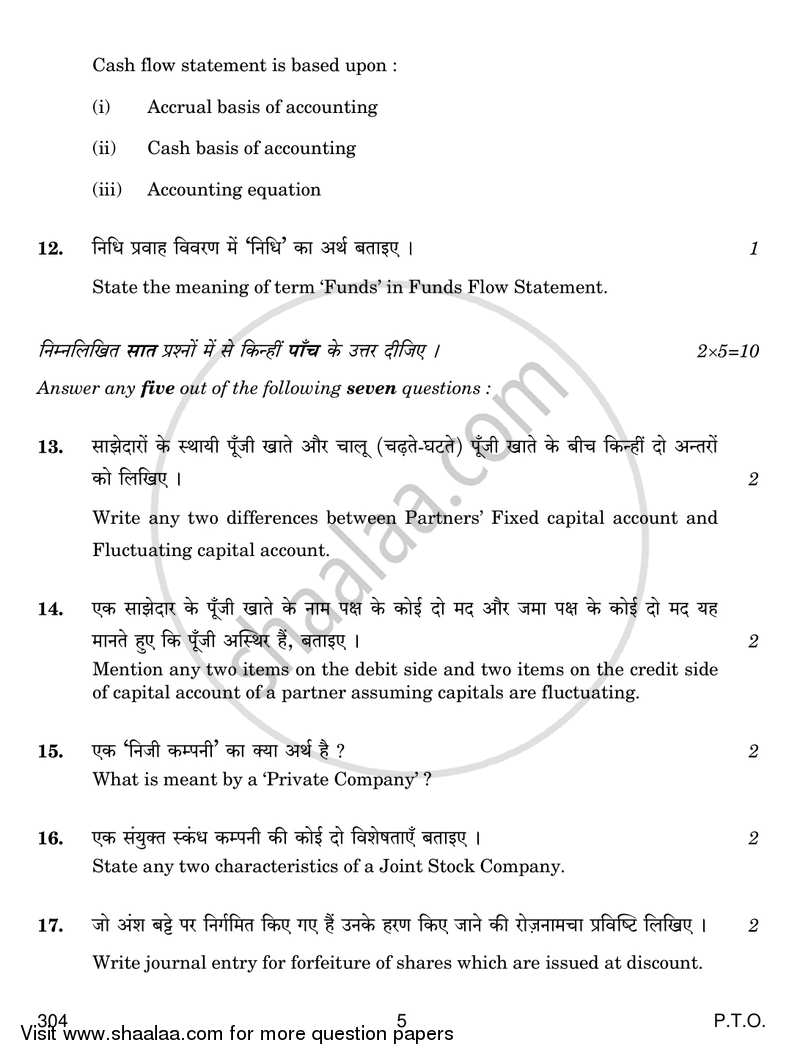 Financial Accounting 2018-2019 Class 12 - CBSE (Central Board of Secondary Education) question paper with PDF download