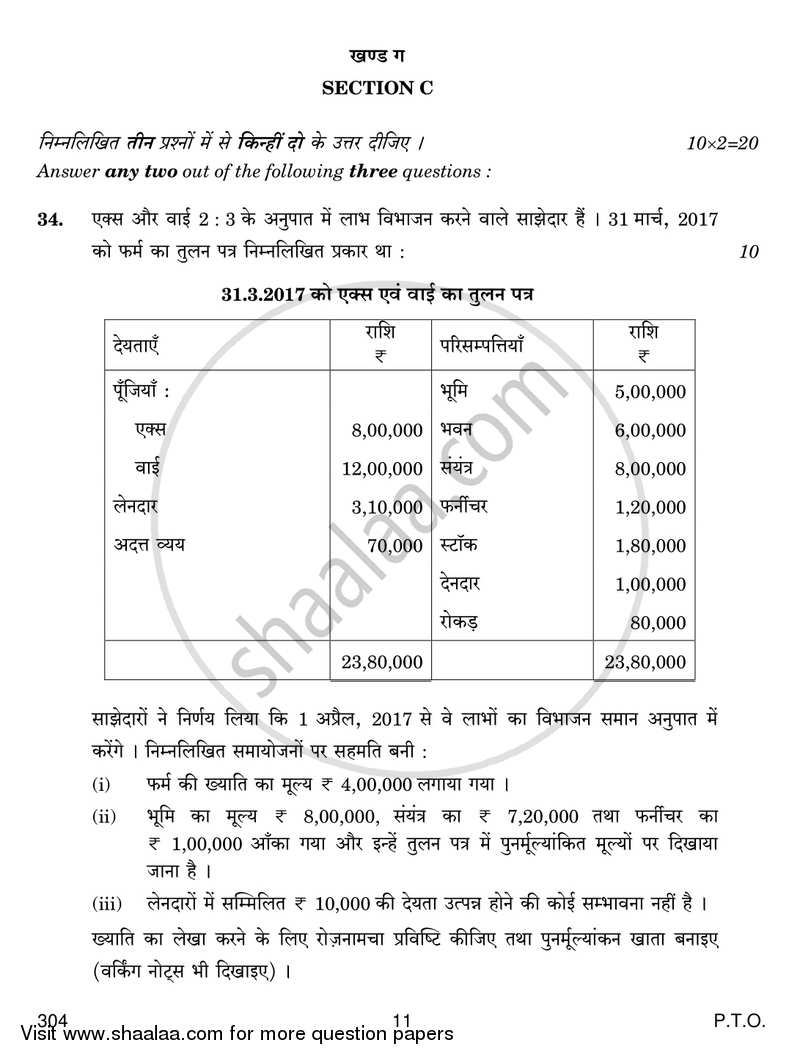 Financial Accounting 2018-2019 Class 12 - CBSE (Central Board of Secondary Education) question paper with PDF download