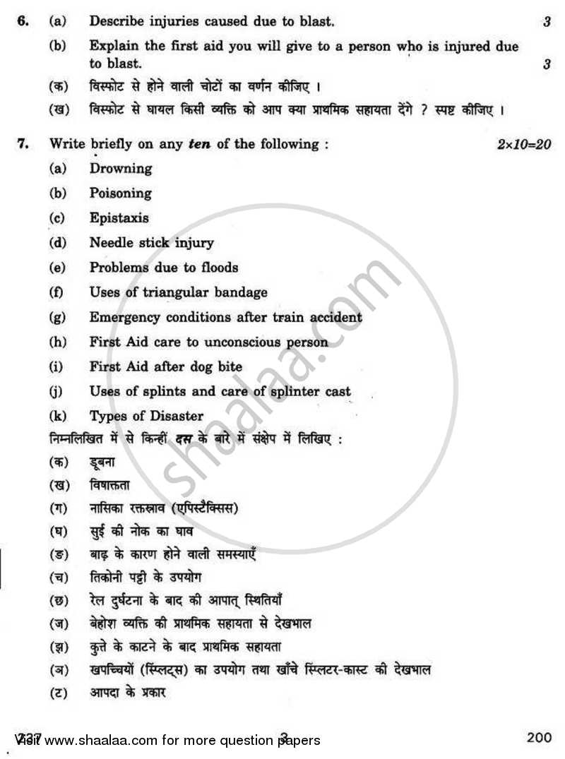First Aid and Emergency Medical Care 2010-2011 Class 12 - CBSE (Central Board of Secondary Education) question paper with PDF download