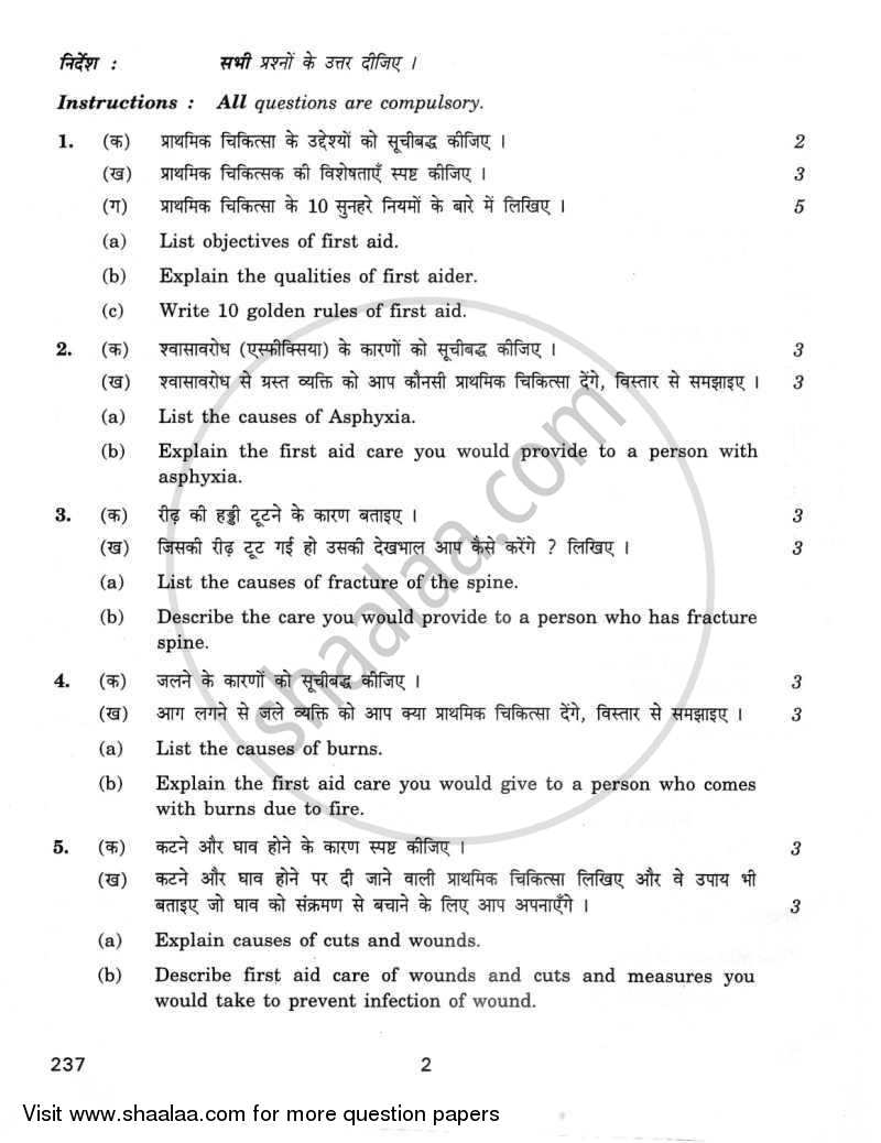 First Aid and Emergency Medical Care 2011-2012 Class 12 - CBSE (Central Board of Secondary Education) question paper with PDF download