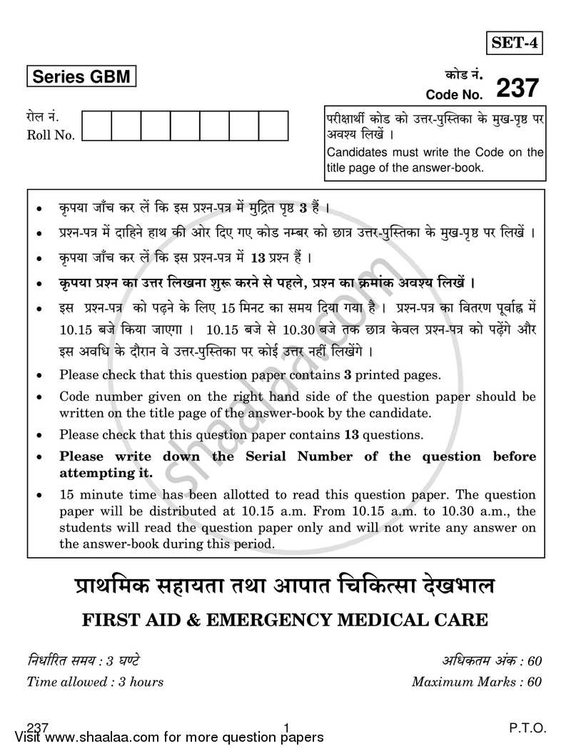 First Aid and Emergency Medical Care 2016-2017 Class 12 - CBSE (Central Board of Secondary Education) question paper with PDF download