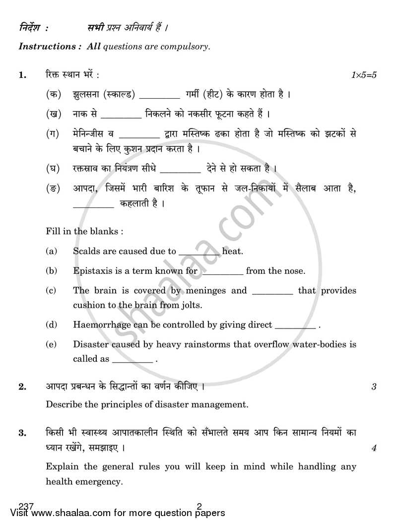 First Aid and Emergency Medical Care 2017-2018 Class 12 - CBSE (Central Board of Secondary Education) question paper with PDF download
